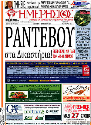 Πρωτοσέλιδο Ημερήσιος