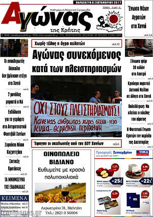 Πρωτοσέλιδο Αγώνας της Κρήτης