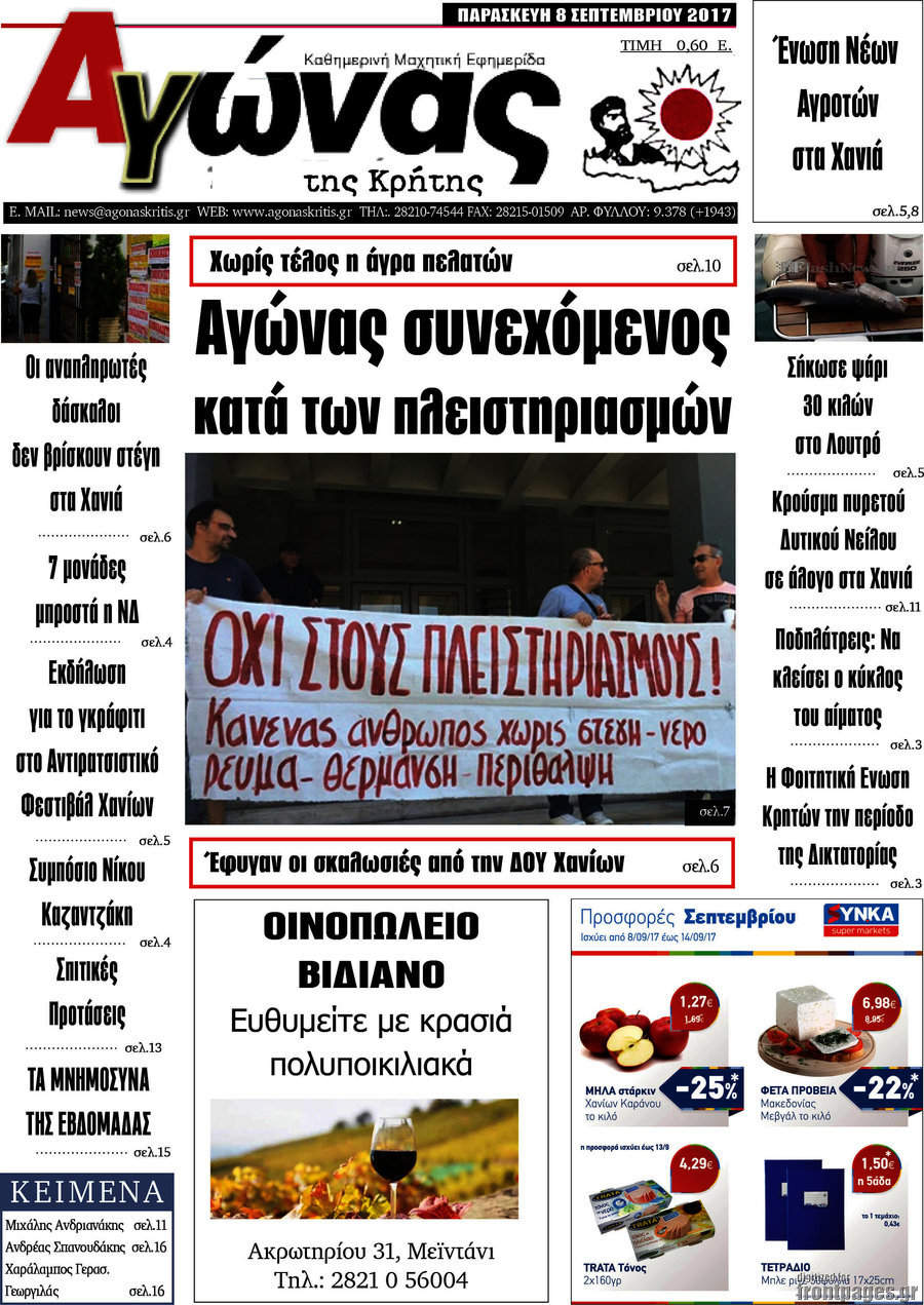 Αγώνας της Κρήτης