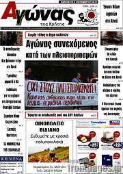 /Αγώνας της Κρήτης