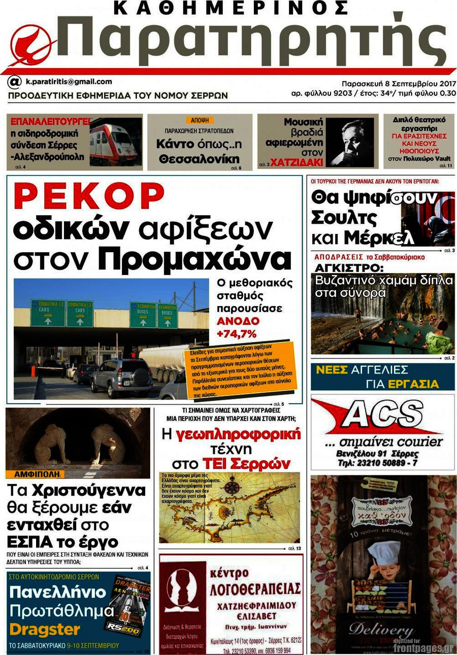 Παρατηρητής