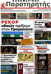 /Παρατηρητής