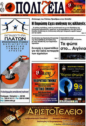 Πρωτοσέλιδο Πολιτεία