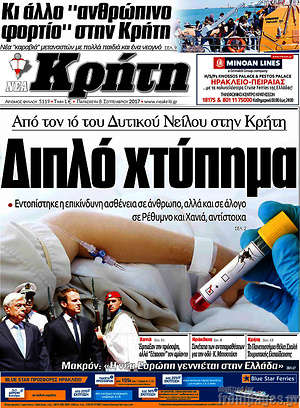 Πρωτοσέλιδο Νέα Κρήτη