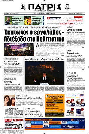 Πρωτοσέλιδο Πατρίς