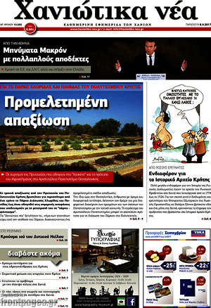 Πρωτοσέλιδο Χανιώτικα Νέα