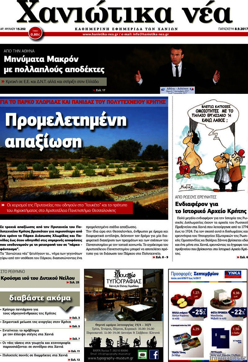Χανιώτικα Νέα