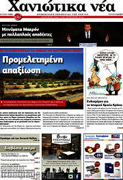 /Χανιώτικα Νέα