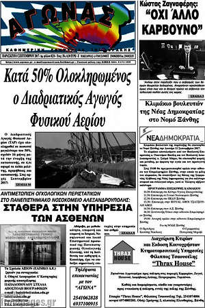 Πρωτοσέλιδο Αγώνας