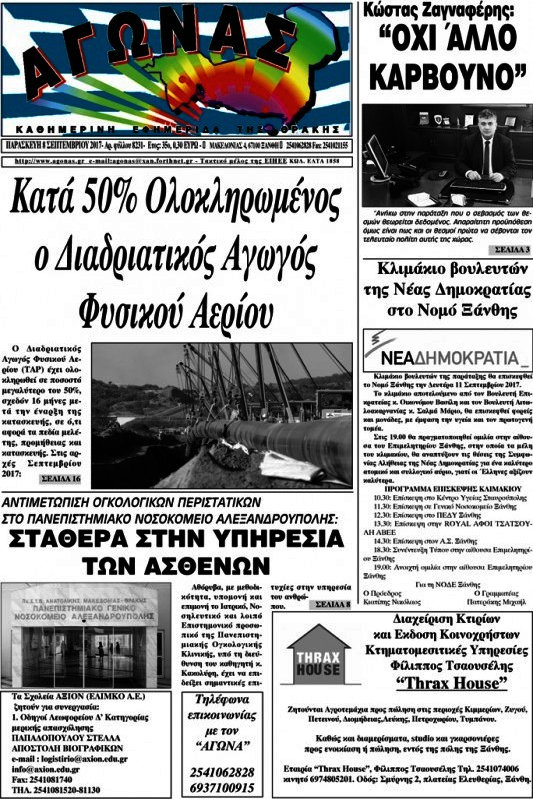 Αγώνας