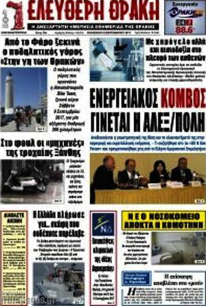 Πρωτοσέλιδο Ελεύθερη Θράκη