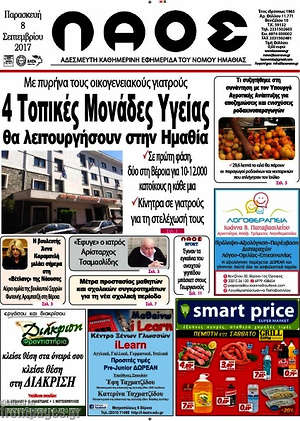 Πρωτοσέλιδο Λαός