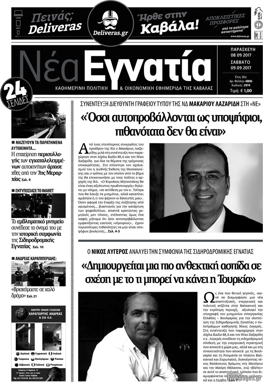 Νέα Εγνατία
