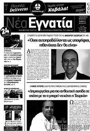 /Νέα Εγνατία
