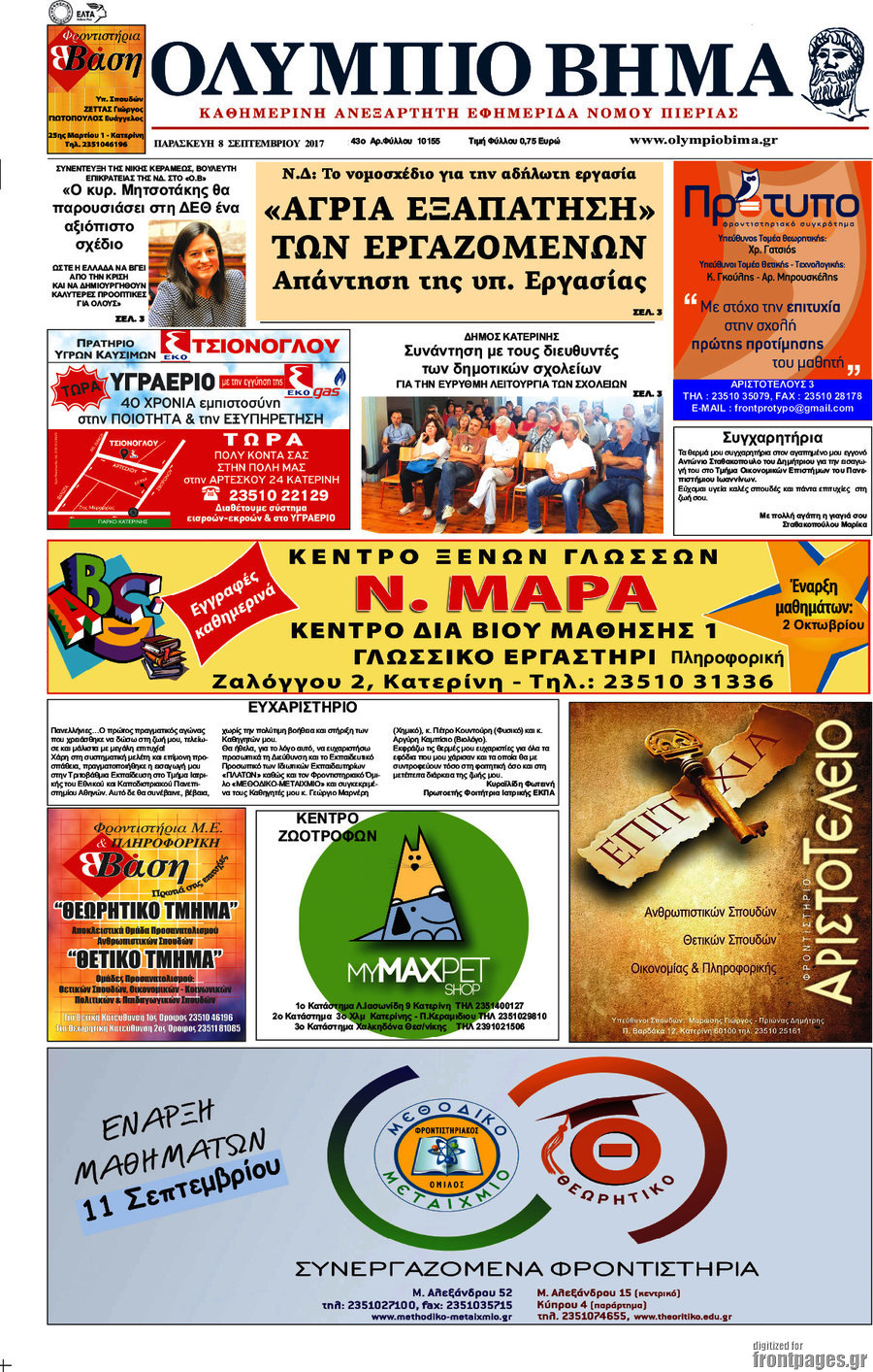 Ολύμπιο Βήμα