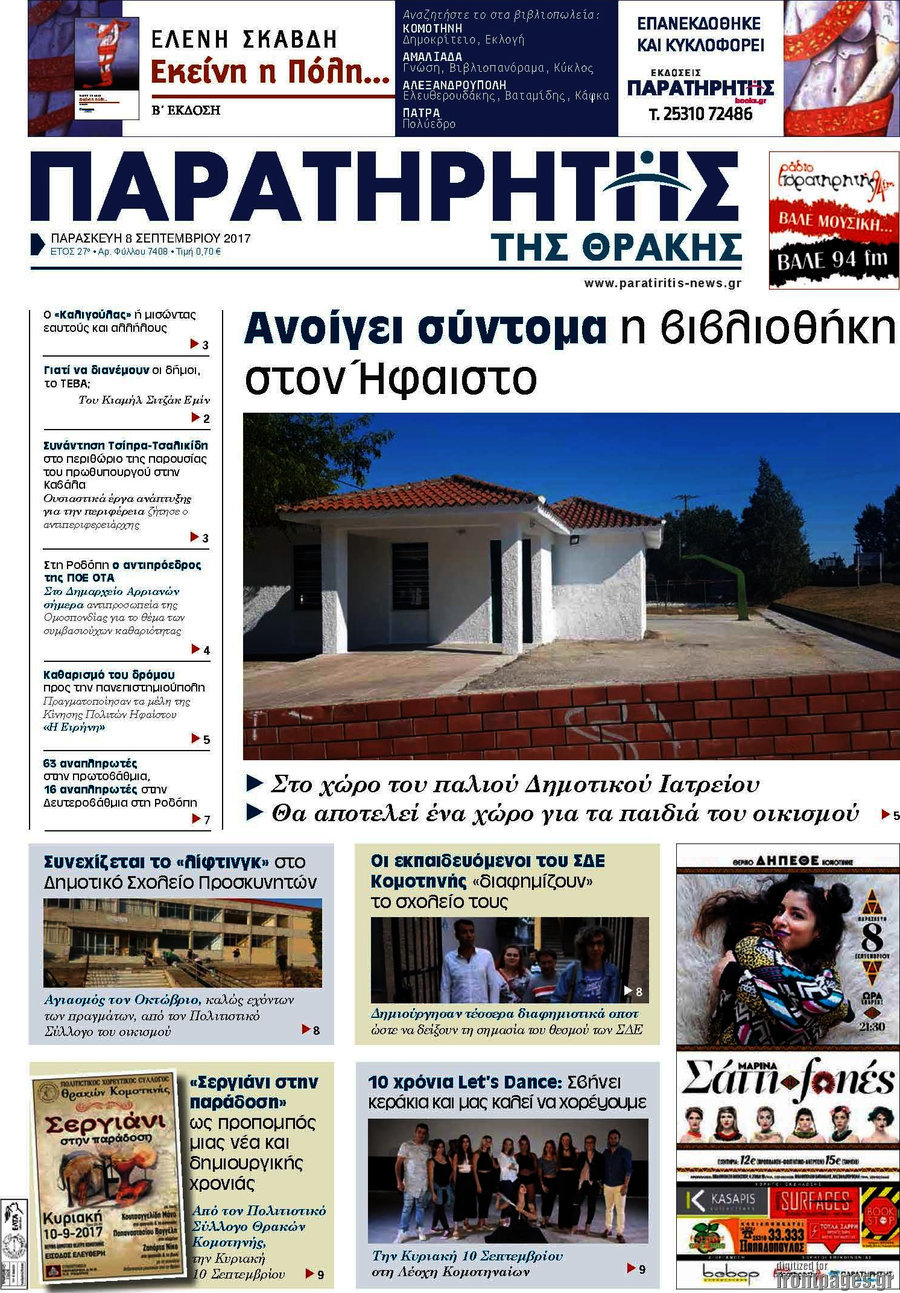 Παρατηρητής