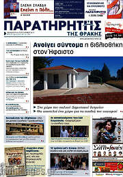 /Παρατηρητής