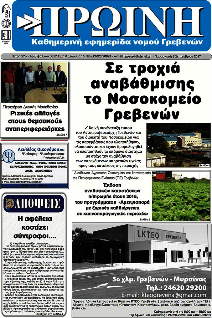 Πρωινή Γρεβενών