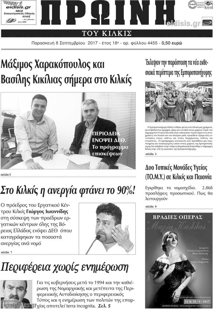Πρωινή του Κιλκίς