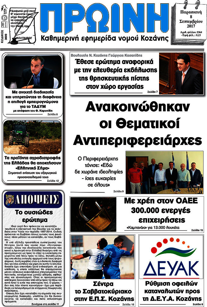 Πρωινή Κοζάνης
