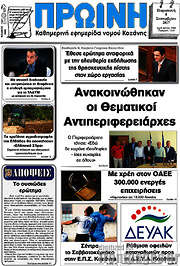 /Πρωινή Κοζάνης