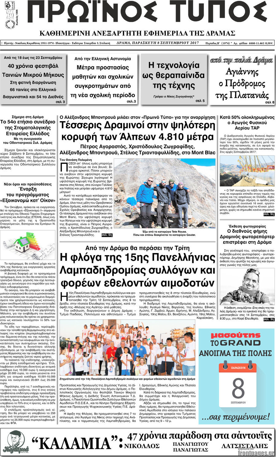 Πρωινός Τύπος Δράμας