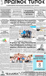 /Πρωινός Τύπος Δράμας