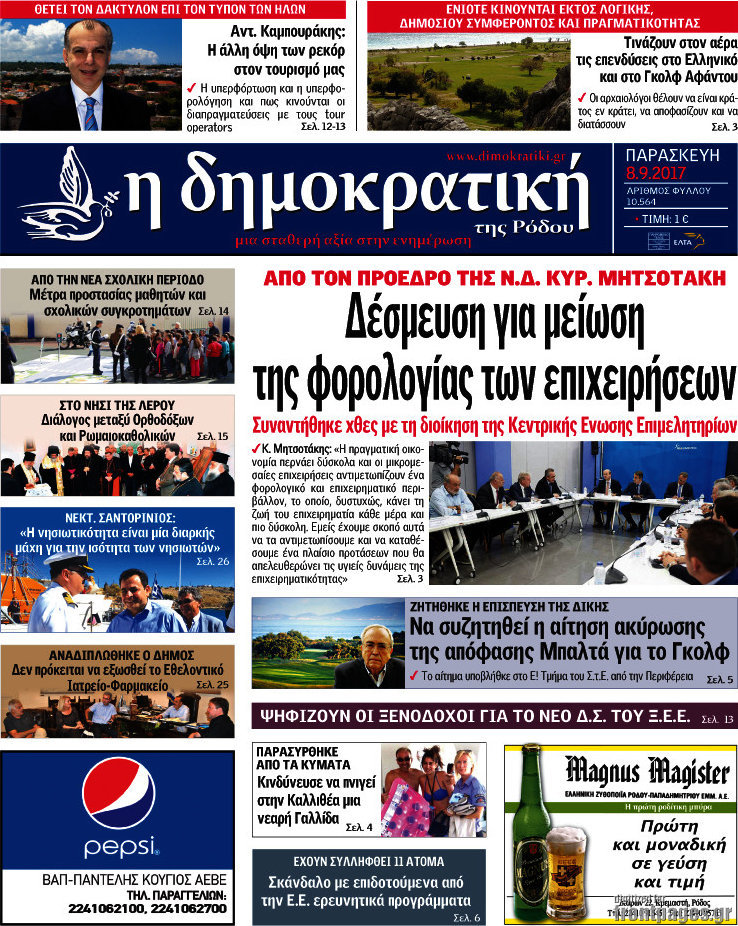 Δημοκρατική Ρόδου