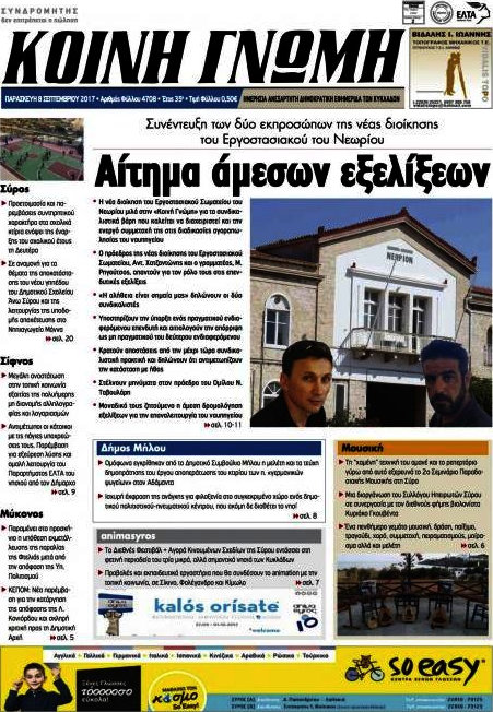 Κοινή Γνώμη