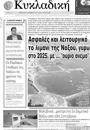 Πρωτοσέλιδο Κυκλαδική