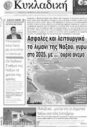 /Κυκλαδική