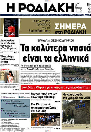 Πρωτοσέλιδο Η Ροδιακή