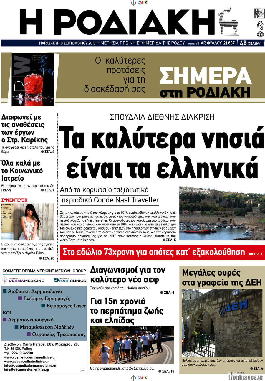 Η Ροδιακή