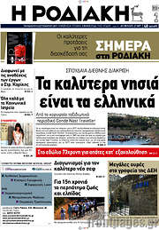 /Η Ροδιακή