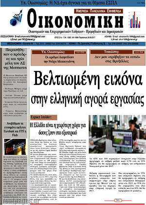 Πρωτοσέλιδο Οικονομική