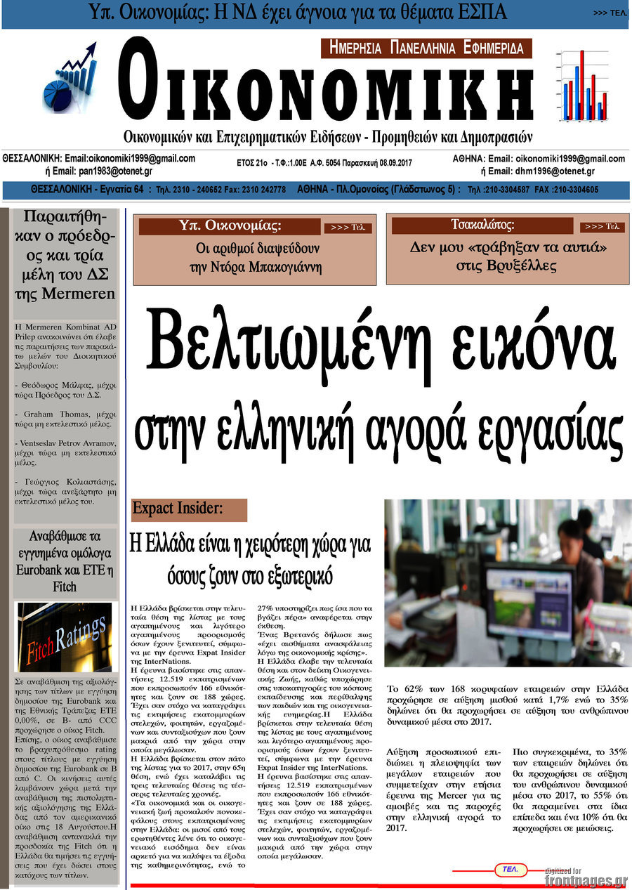 Οικονομική