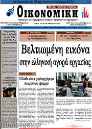 /Οικονομική