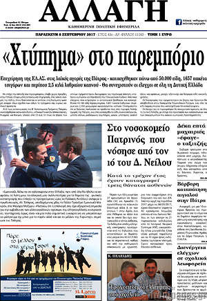 Πρωτοσέλιδο Αλλαγή