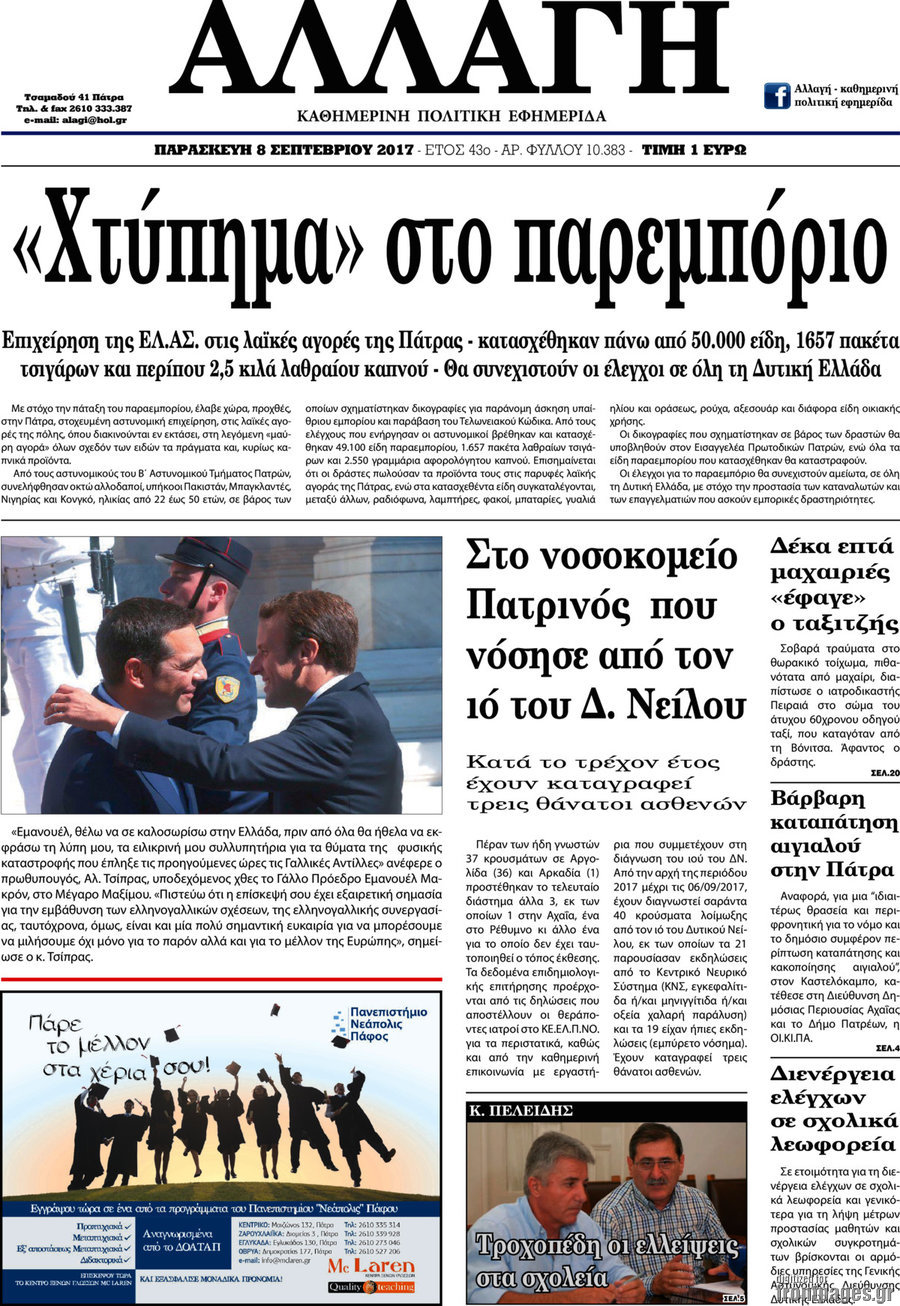 Αλλαγή