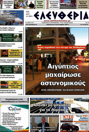 Πρωτοσέλιδο Ελευθερία