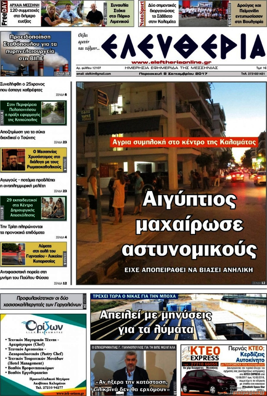 Ελευθερία