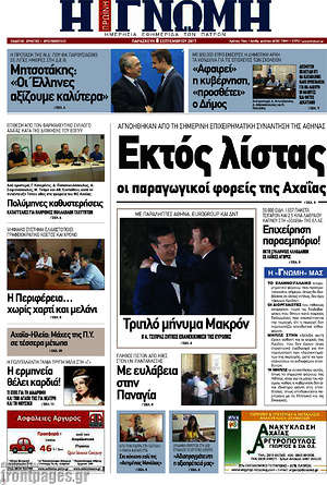 Πρωτοσέλιδο Η Γνώμη