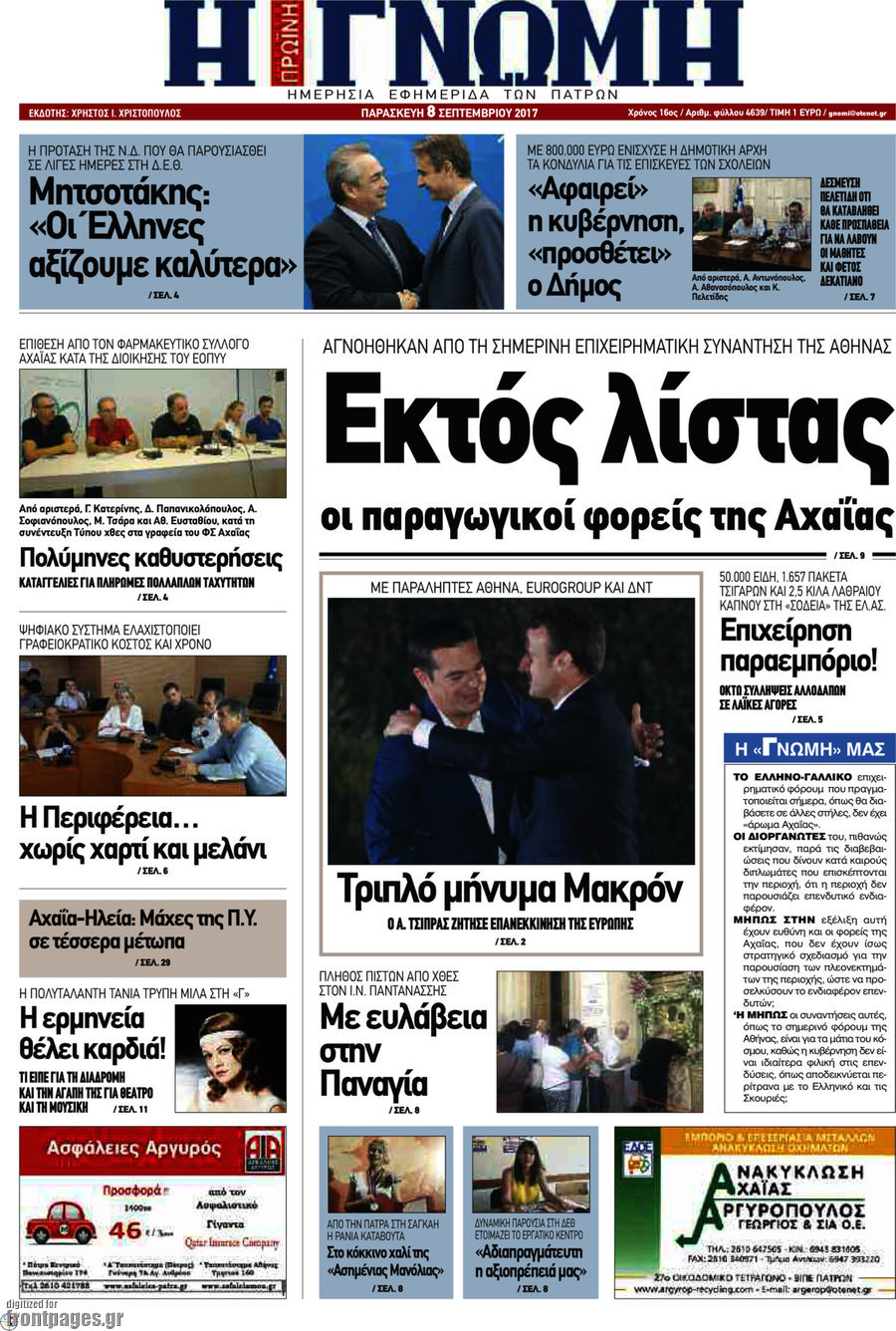 Η Γνώμη