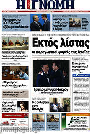 /Η Γνώμη