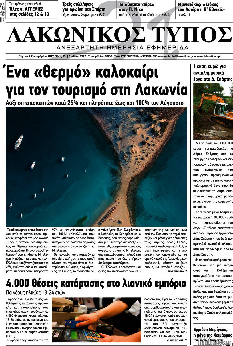 Λακωνικός Τύπος