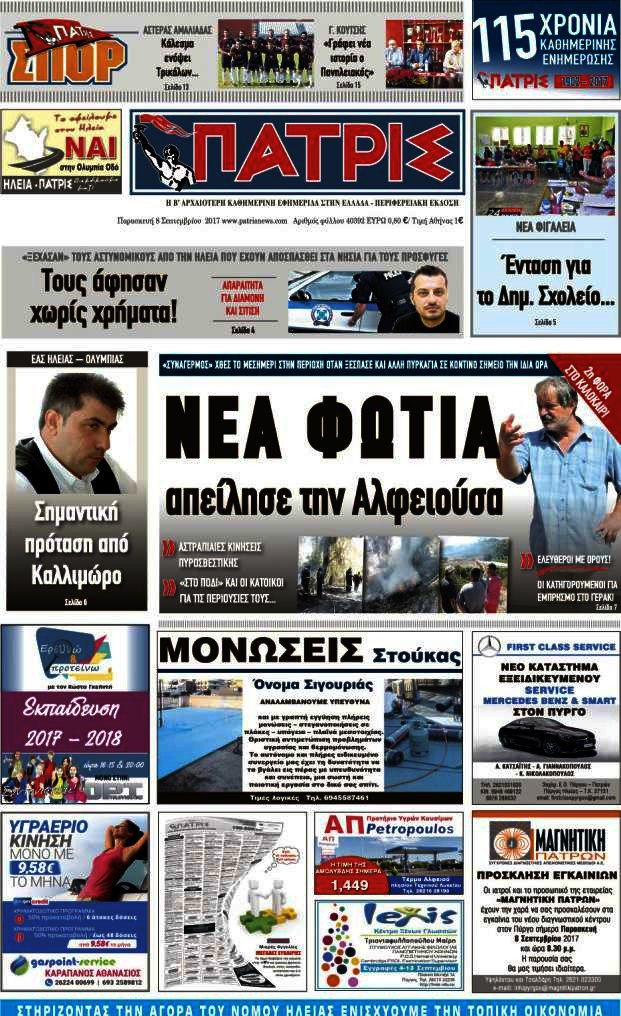 Πατρίς