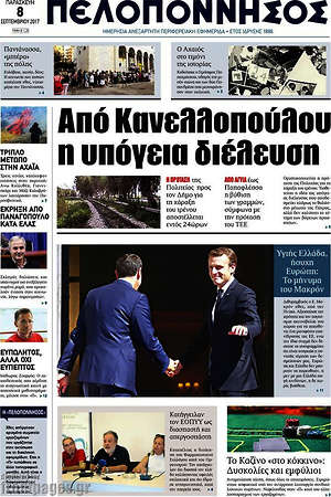 Πρωτοσέλιδο Πελοπόννησος