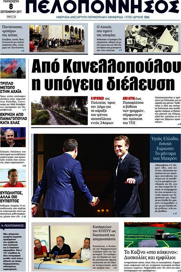 Πελοπόννησος