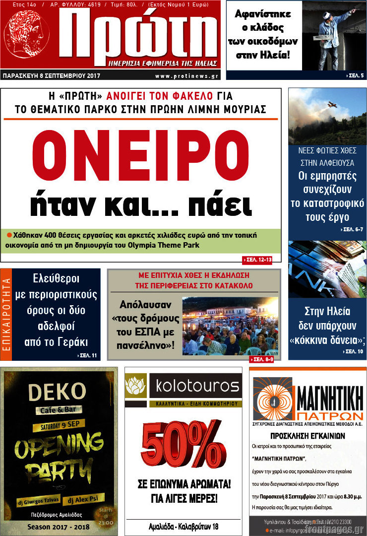 Πρώτη