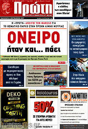 /Πρώτη